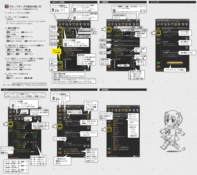 基本的な撮影の流れと操作方法 グループポーズの使い方 ちろめも グループポーズの使い方解説サイト Ff14