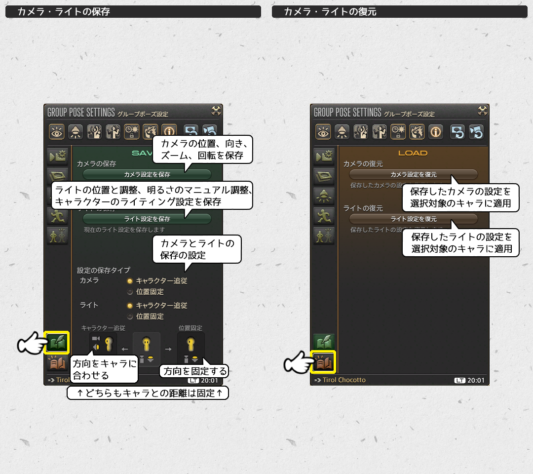 基本的な撮影の流れと操作方法 グループポーズの使い方 ちろめも グループポーズの使い方解説サイト Ff14